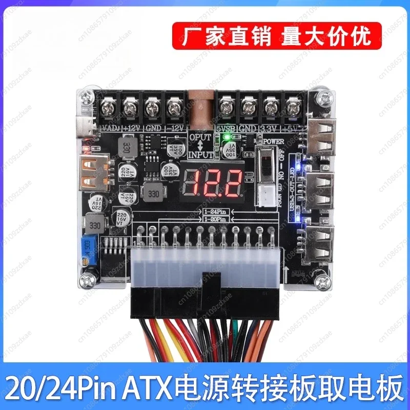 ATX power adapter board Desktop chassis Adjustable voltage Computer power supply Take-off board Exit module
