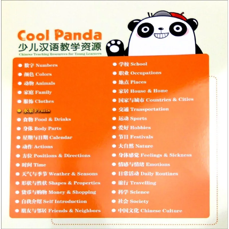 Cool Panda Children's Chinese Teaching Resources: Fruits and Food, Gluttonous Birds (Chinese Teaching Book)