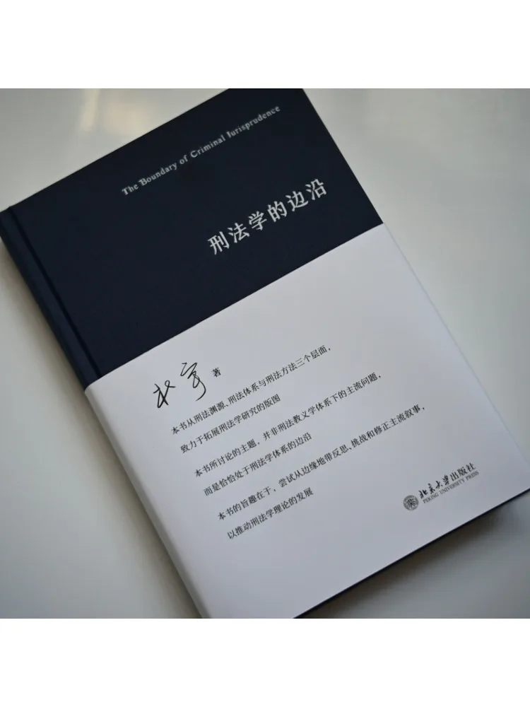 Book-Winshare The Margins Of Criminal Law