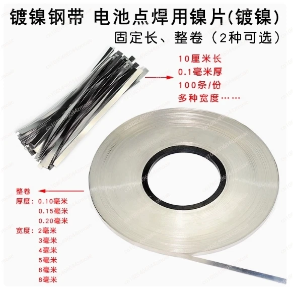 1kg 0.15 x 8MM Nickel Plated Steel Strap Strip Sheets For 18650 Battery Spot Welding Machine Welder Equipment Connecting Piece