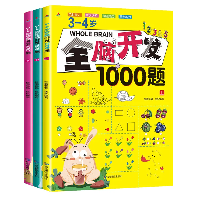 2-6 Year Old Children's Whole Brain Development 1000 Questions Puzzle Books Concentration Training 700 Questions Game Books
