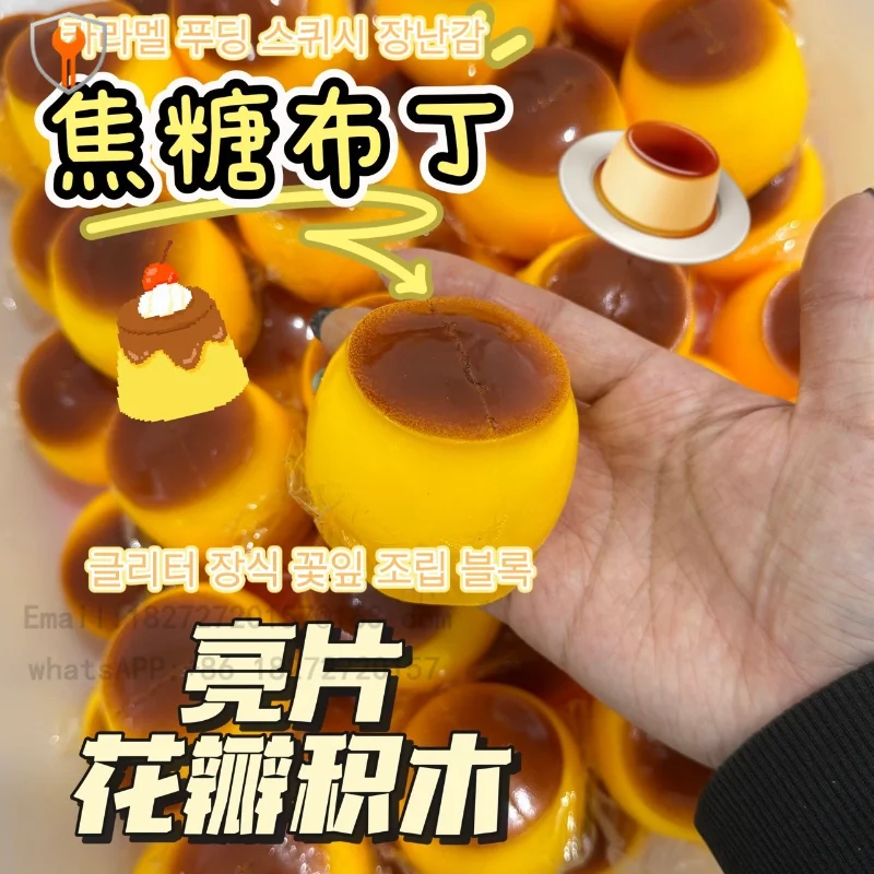 Caramel pudding crunchy handmade ball pinch decompression, creaking muscle weakness cruncky squishy