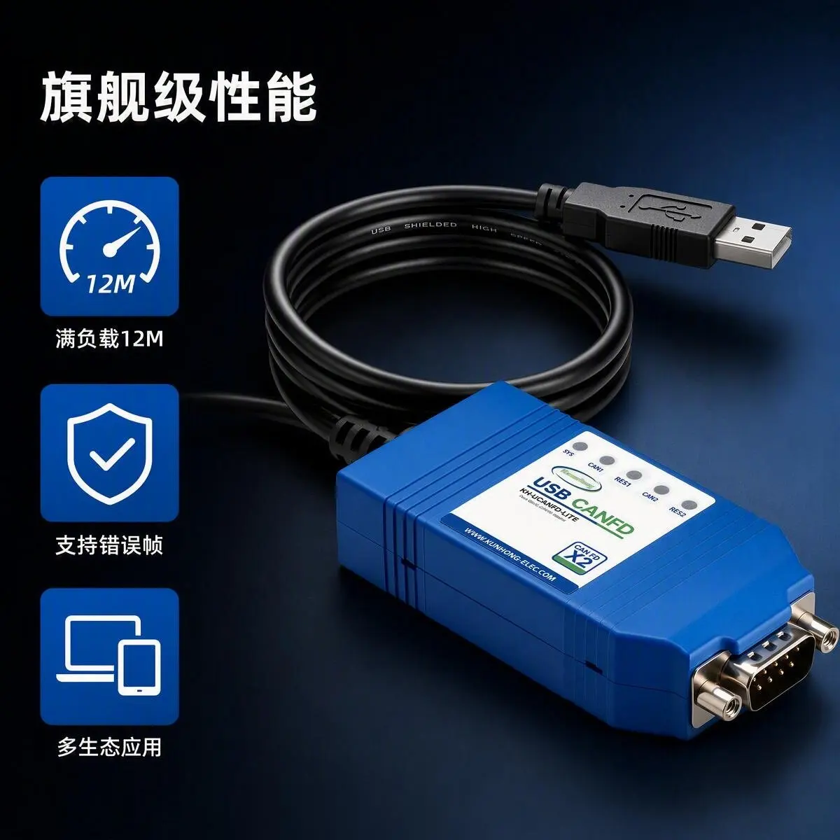 KH-UCANFD-LITE Domestic FD Replaces VECTOR VN1610/1640 and Supports PCAN ZLG ES582