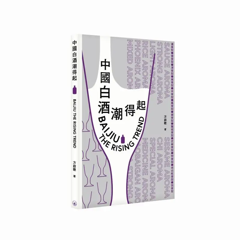 

Chinese Baijiu Is In Vogue Fang Qicong Sanlian Bookstore Hong Kong Limited 9789620456886 Book