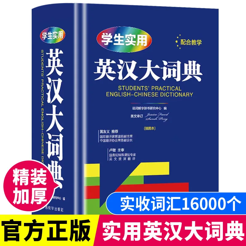 

Student Practical English Chinese Dictionary, Student Reference Book English Dictionary