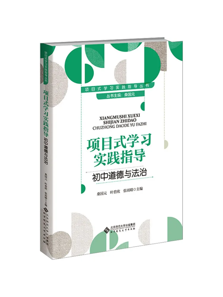 Book-Winshare Project Based Learning Practice Guide For Junior High School Moral Education and Rule Of Law
