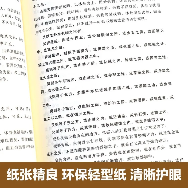 The Easy Counting of Plum Blossoms in Vernacular Language, Original Chinese Philosophy Book of Changes By Shao Yong