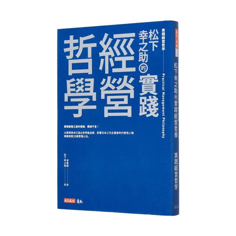 Konosuke Matsushitas Practical Business Philosophy Konosuke Matsushita World Culture 9786264173865 Book