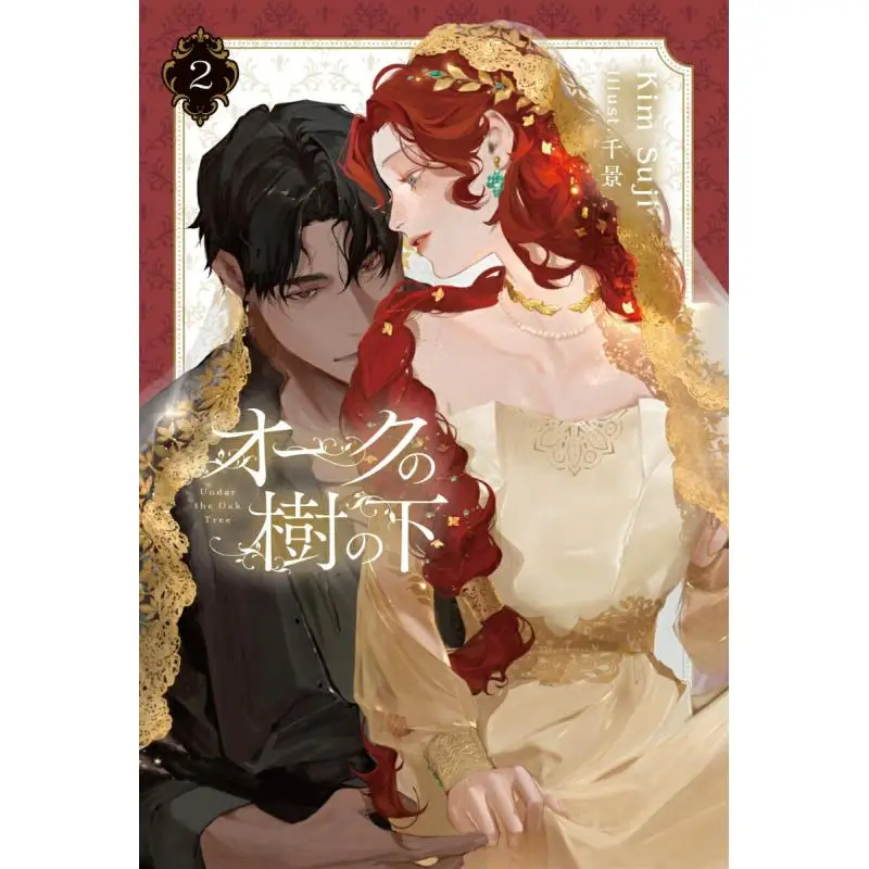 

Книжный магазин под дубовым деревом Ким Сужи Цьнь Цзин Кадокава 9784047384491 Книга