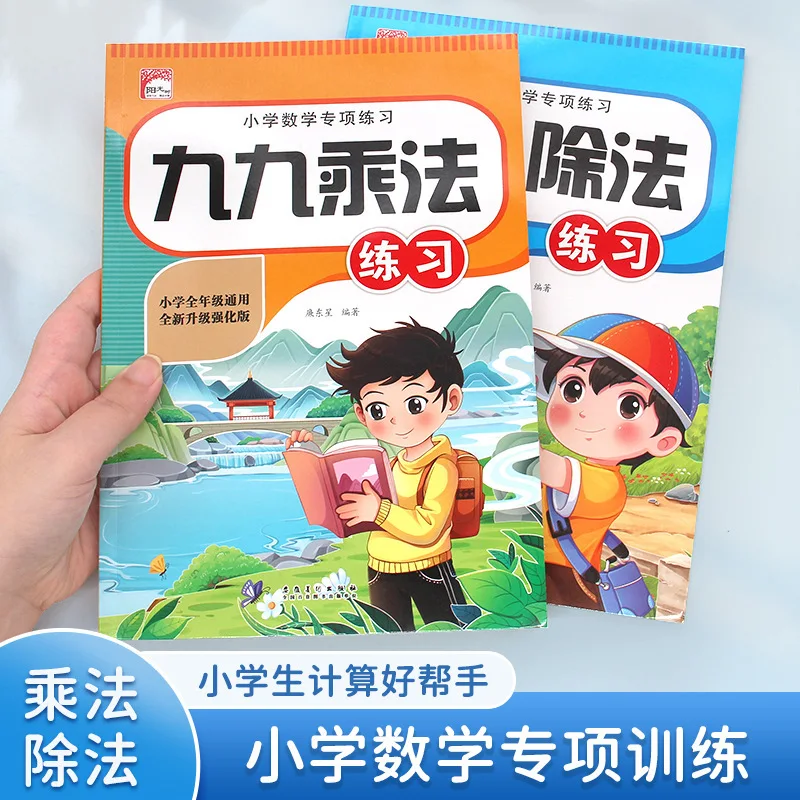 Practice The Multiplication and Division Method Exercises for Elementary School Students in Math 99 Once A Day