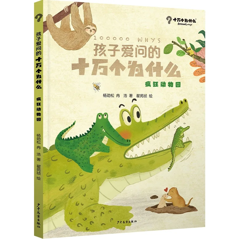 

Сумасшедший зоопарк: Детский справочник на 100 000 вопросов о животных