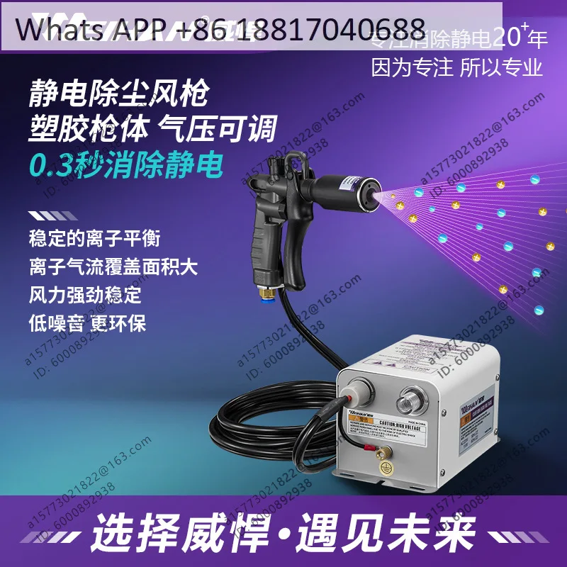 Weihan WH-4000D electrostatic ion removal air gun, electrostatic ion removal gun, car lamp dust removal gun