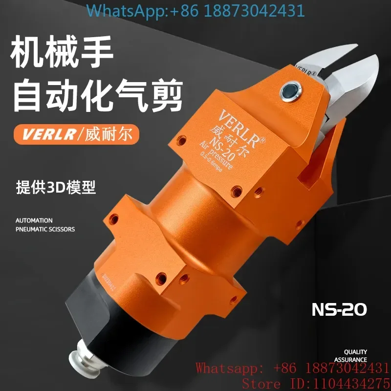 Automated pneumatic scissors robotic arm air scissors NS-20 industrial air scissors