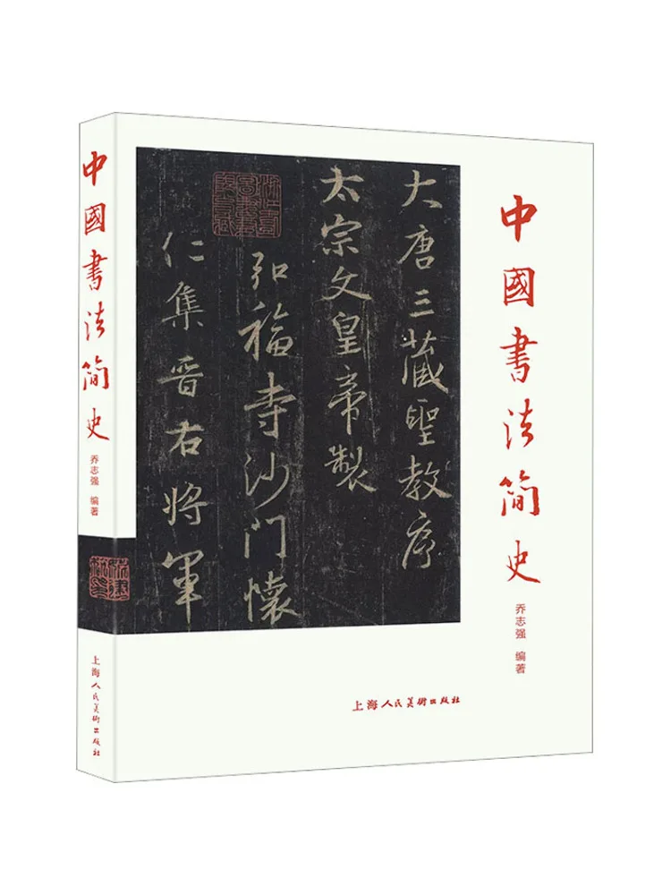 

Книга-Winshare Краткая история китайской каллиграфии