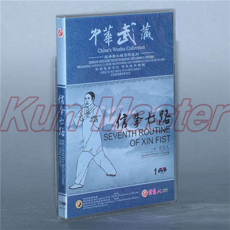 Seventh Routine Of Xin Fist Kung Fu Teaching Video English Subtitles 1 DVD