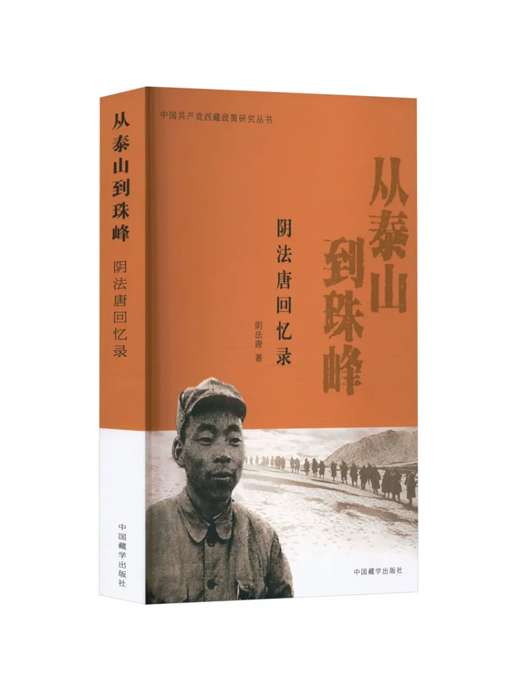 

Book-Winshare From Mount Tai To Mount Everest Memoirs Of Yin Fatang