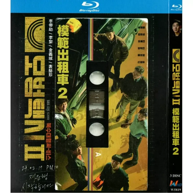 Korean Drama TV Series Model Taxi Season 1 and 2 High Definition BD Blu-ray 6 Disc