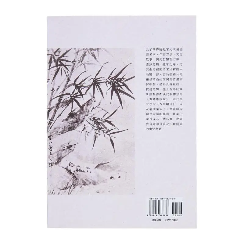Guest Window Notes Revised Edition Wu Zishen Xiuwei Classic 9786269683888 Book