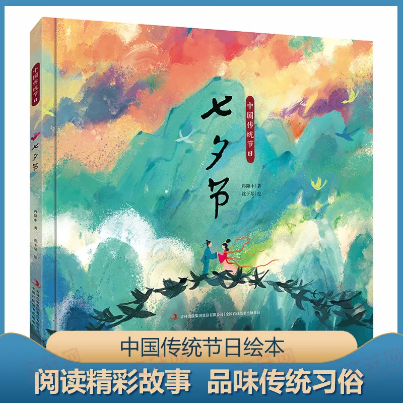 Qixi Festival, A Traditional Chinese Festival Custom, Promotes The National Cultural Spirit, and Extracurricular Reading Series