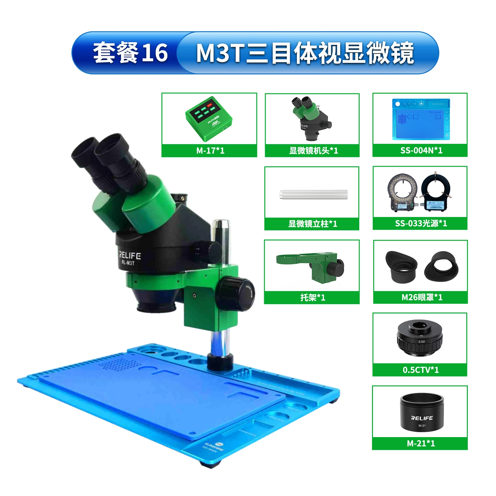 RELIFE RL-M3T-004N مجهر ستيريو + SS-033 مصدر الضوء + 0.5CTV محول + M-17 التحكم باللمس 4K HD كاميرا لإصلاح الهاتف المحمول