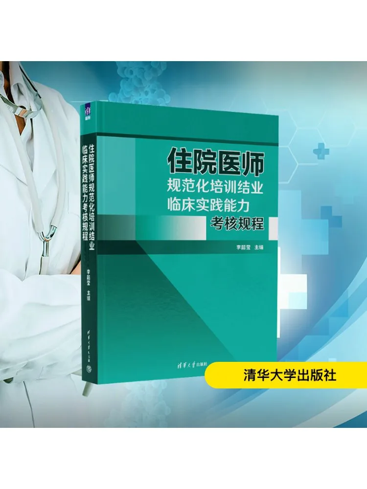 

Книга-Winshare Resident Physician Статоризованное обучение Комплектация клинической практики Протокол оценки