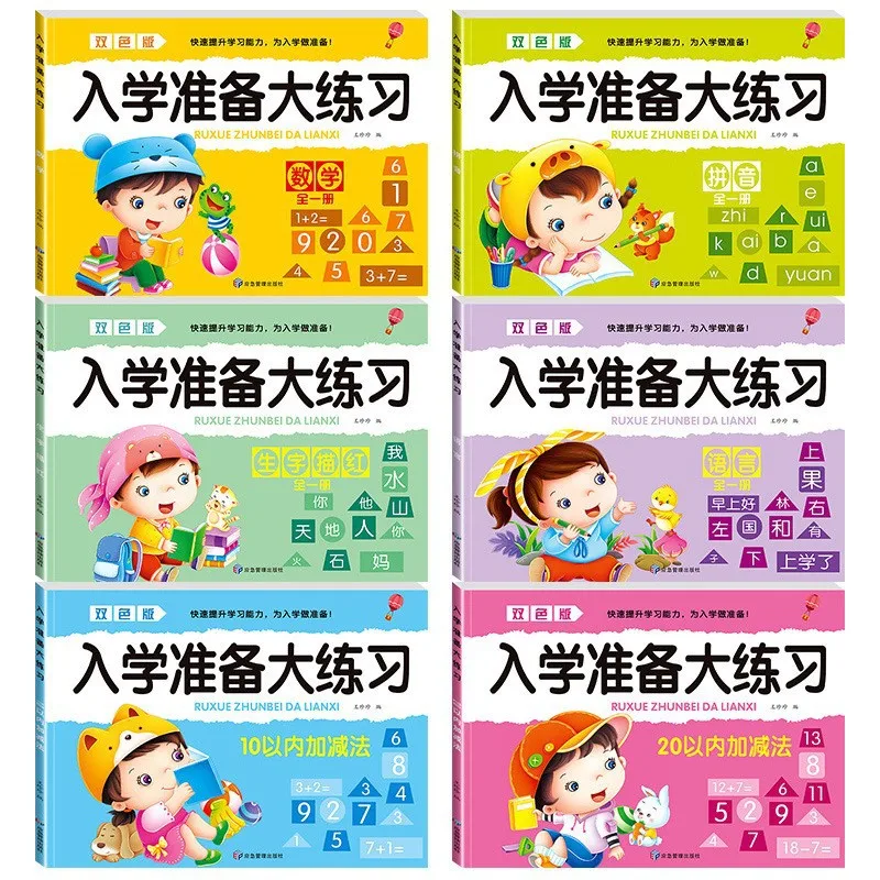 

Preparatory exercises for early childhood transition, including math, pinyin, language, and coloring exercises