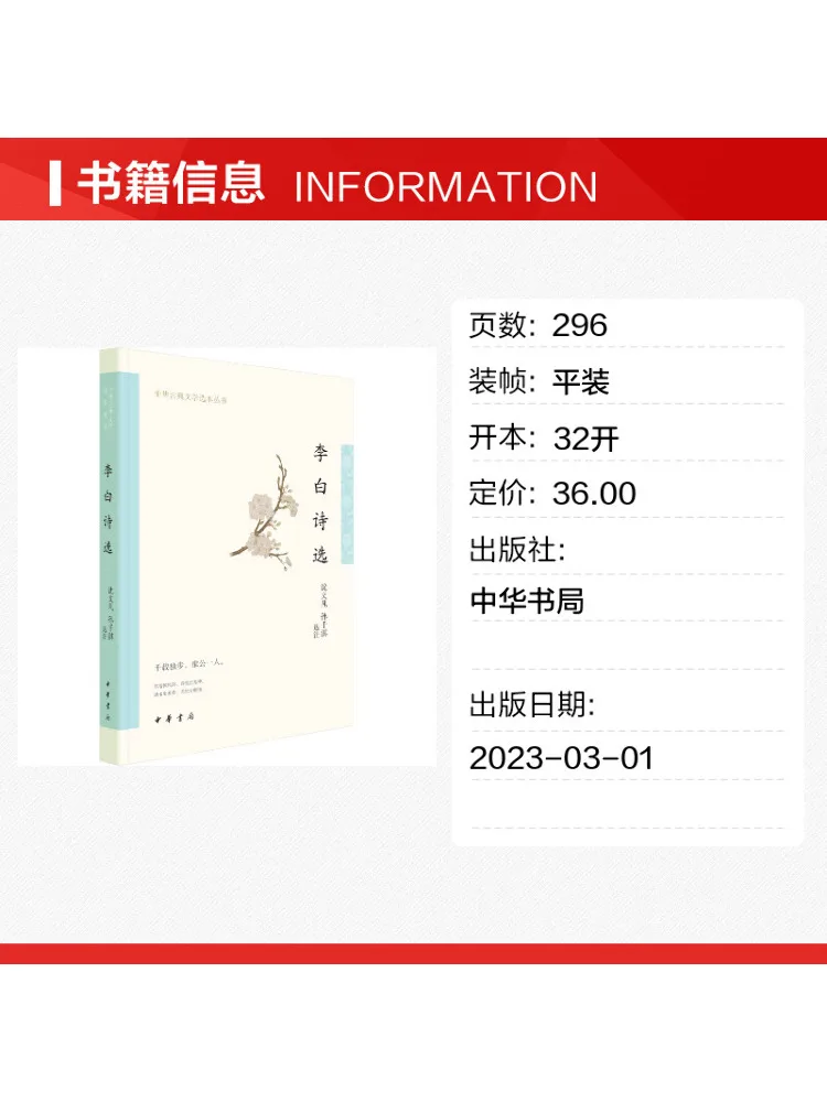 Book-Winshare Selected Poems Of Li Bai