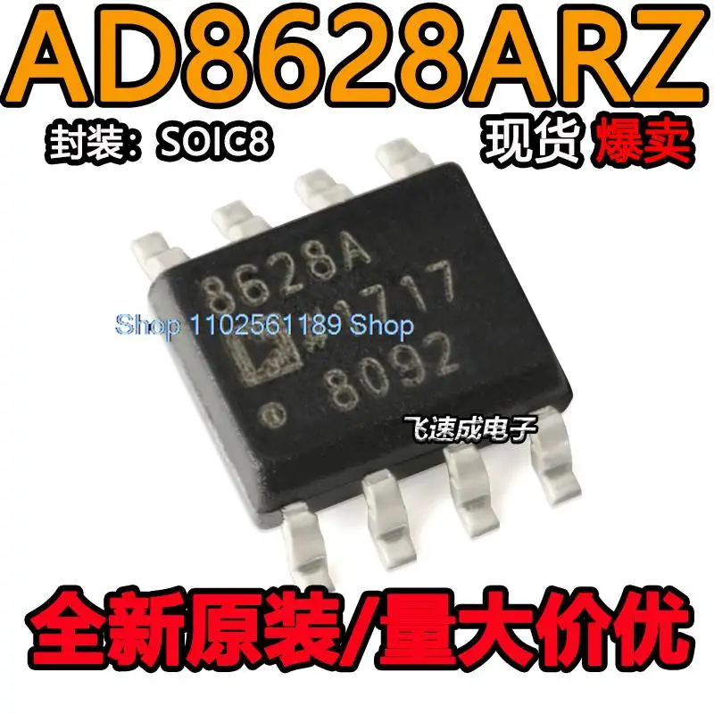 (10PCS/LOT) AD8628 AD8628ARZ AD8628AR 8628A  SOP8