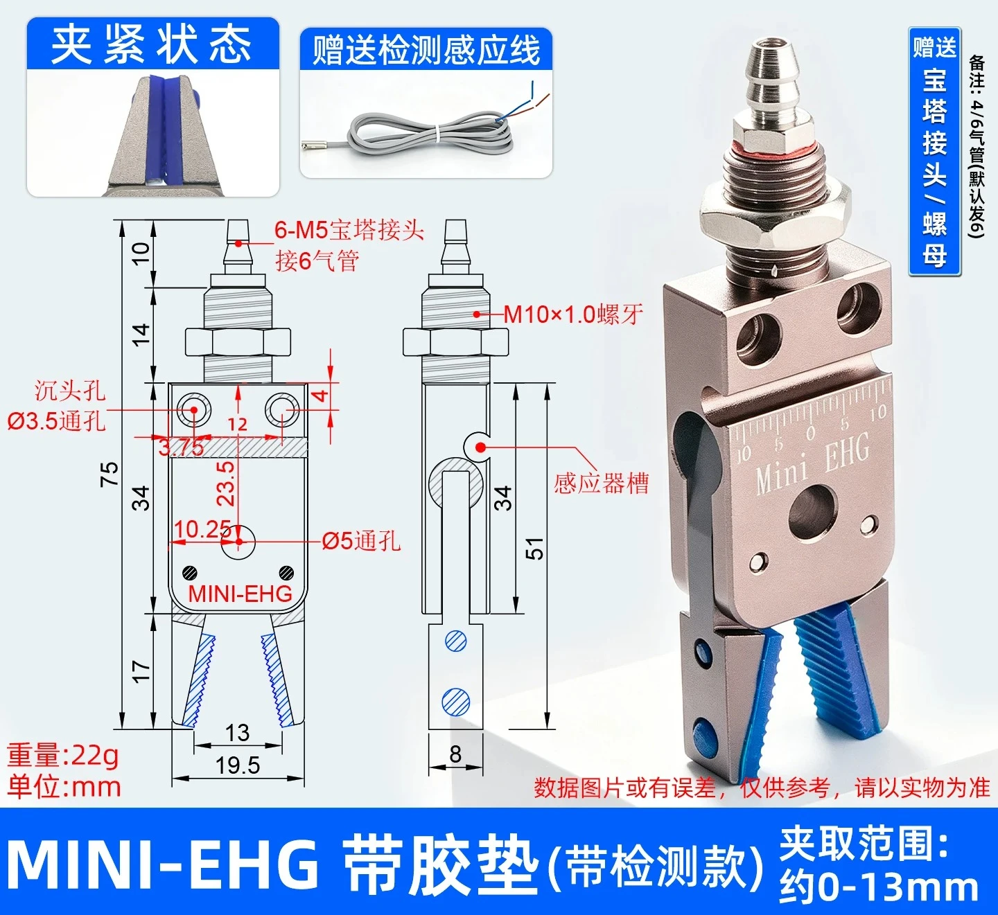 Manipulator pneumatic clip, finger chuck, Mini-EHG rubber pad type, send detection induction cable, clipping range: 0-13MM