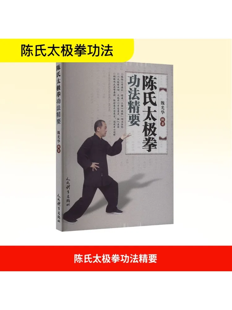 

Книга-Winshare Essentials Of Chen Style Tai Chi