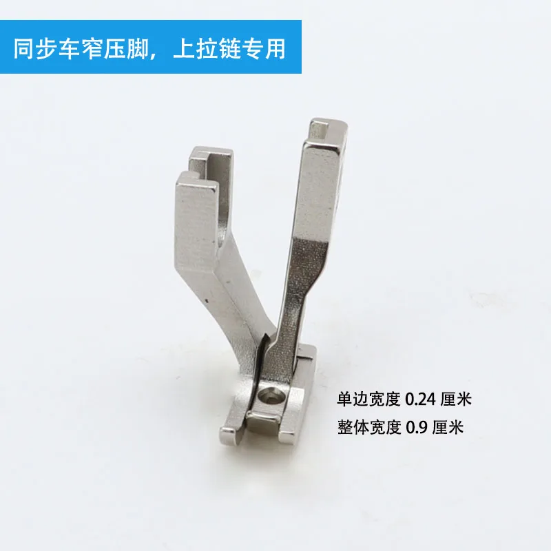 0303d Computer Synchronization Car Zipper Special Presser Foot Narrow Presser Foot Bilateral with Teeth 9mm