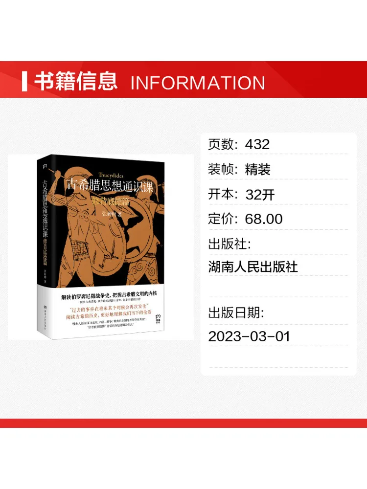 Book-Winshare General Education Course on Ancient Greek Thought Thucydides