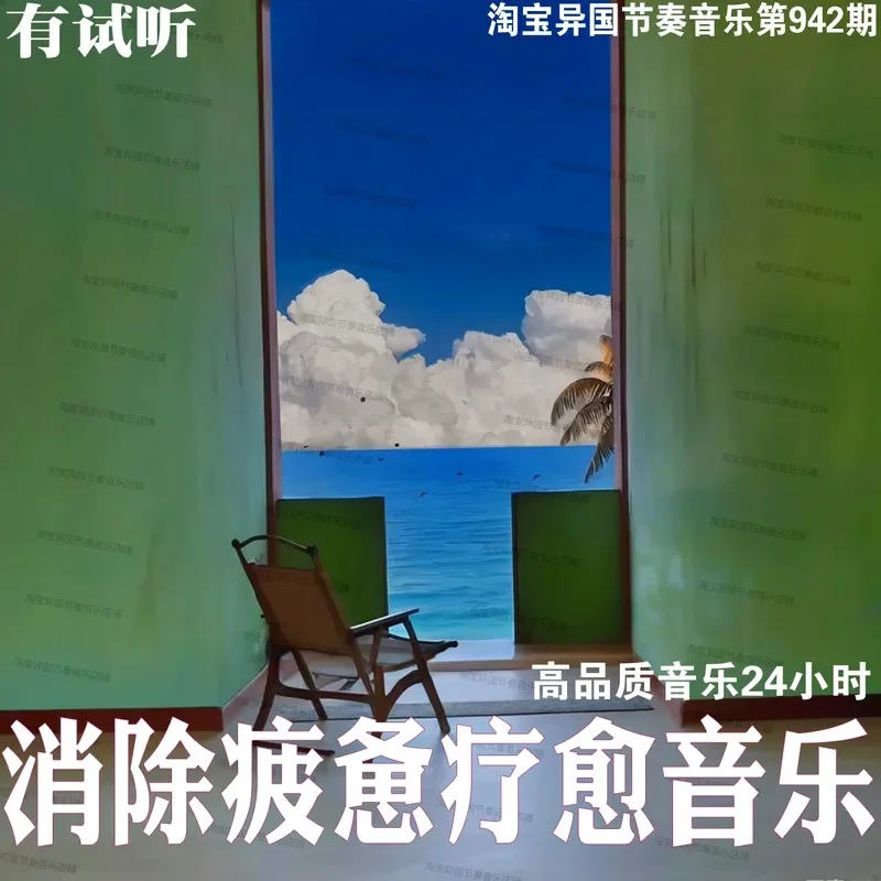 Eliminate Fatigue Healing Music MP3 Digital Sound Source Lossless Music U Disk Download Sound Therapy Meditation Help Sleep