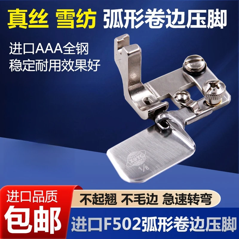 

Новая папка F502 изогнутая керлинговая скользящая Hemmer 0,3 0,6 Шелковый шифон Подол прижимная лапка Без деформированных заусенцев Без вспышки Острый поворот