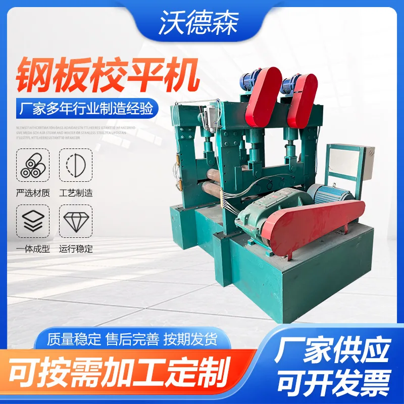 Leveling machine, fully automatic leveling  large steel coil leveling, cutting, slitting, longitudinal reduction, windin