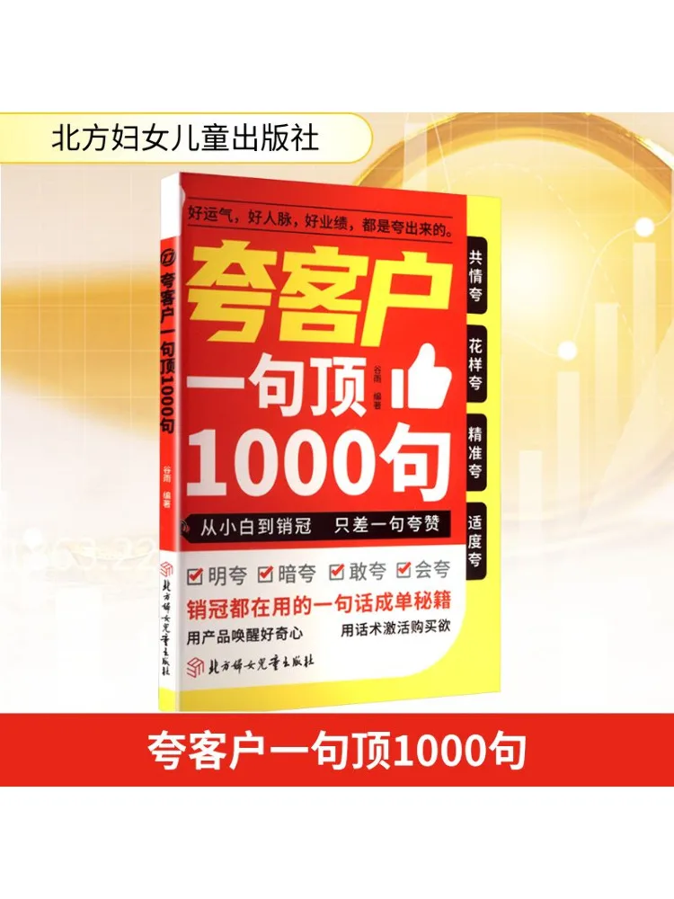 

Book-Winshare A Compliment To a Customer Is Worth 1000 Words