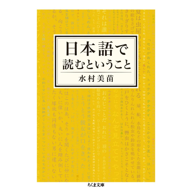 

Чтение в японском стиле Shui Cun Mei Miao Zhu Mo Учебная комната 9784480438010 Книга