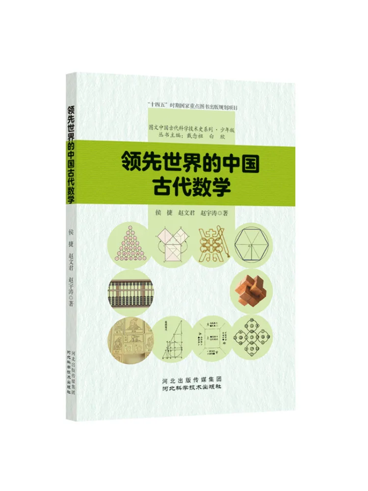 

Книга — Winshare: Древняя китайская математика — лидер мирового развития