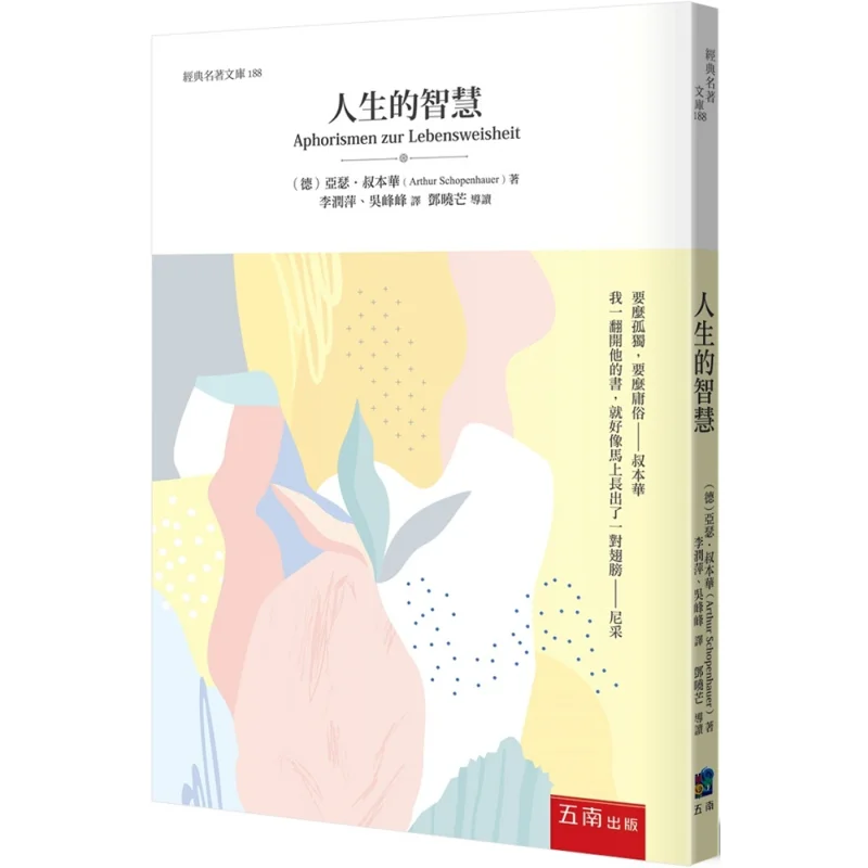 

The Wisdom Of Life Arthur Schopenhauer Wunan 9786263434059 Book