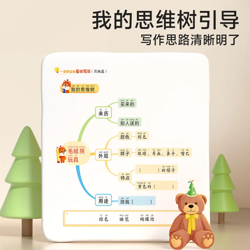 Can Read and Write Pictures At A Glance, Picture Writing Training Set, Elementary School Education Puzzle
