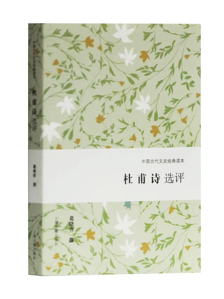 Book-Winshare Selected Poems Of Du Fu With Commentary