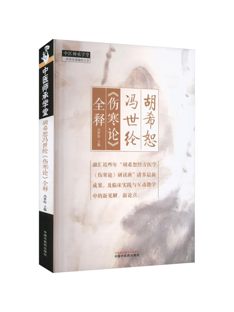

Book-Winshare Hu Xishu Feng Shilun's Complete Explanation Of "theory Of Febrile Diseases"