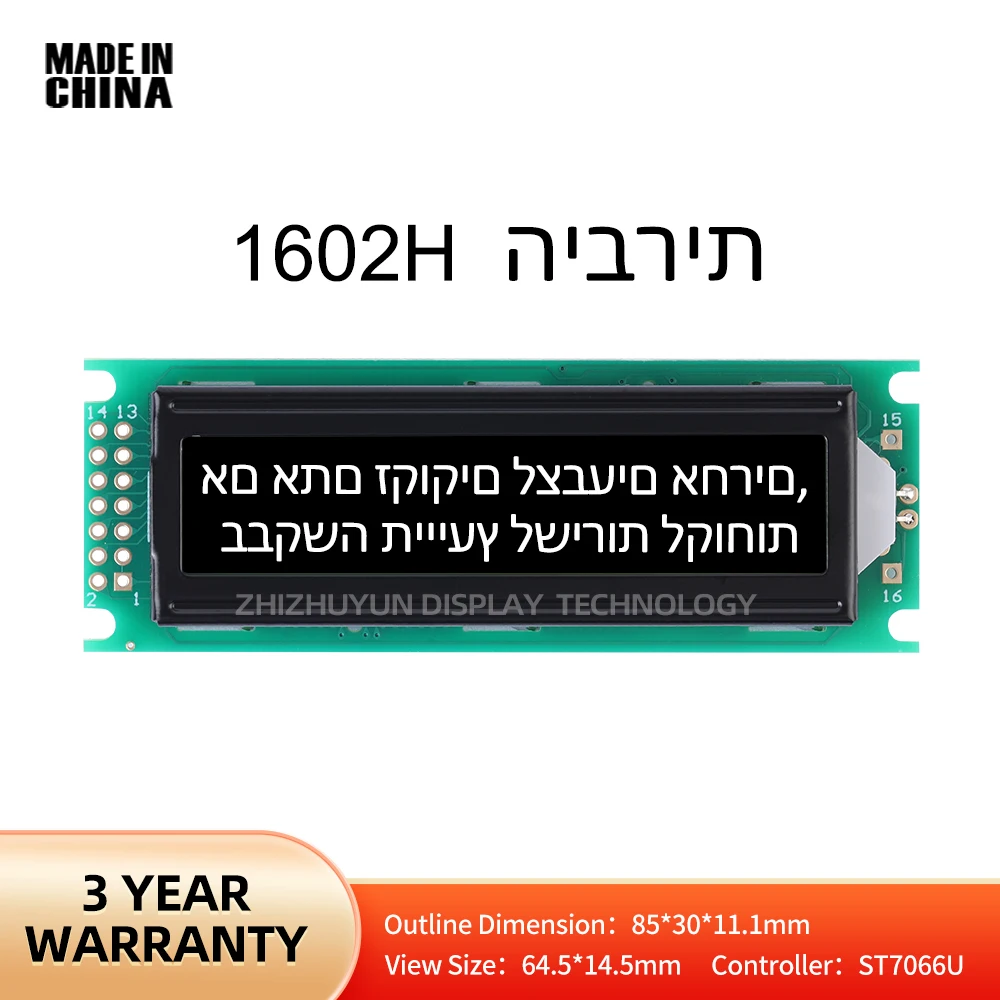 1602H Hebrew Display โมดูลฟิล์มสีดำ64.5*14.5mm 14PIN โมดูลแถวคู่16*2หน้าจอขาวดำ