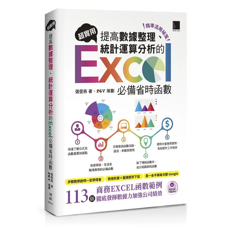 Super Practical Essential Timesaving Functions For Excel To Enhance Data Organization Statistical Operation And Analysis