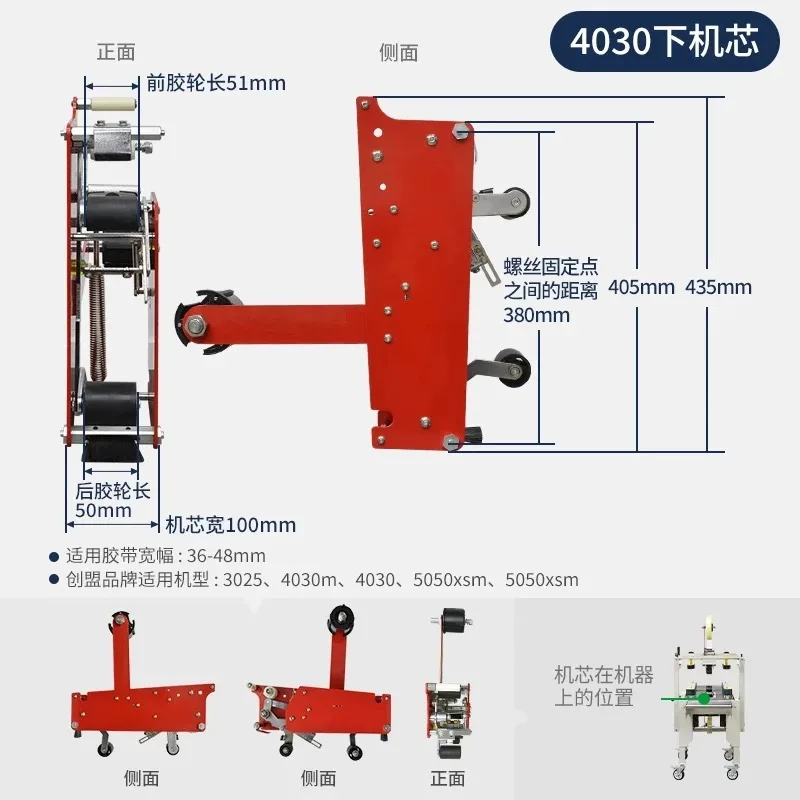 Sealing tape machine, e-commerce express packaging, automatic box sealing machine, accessories,parts,assembly,assembly, movement