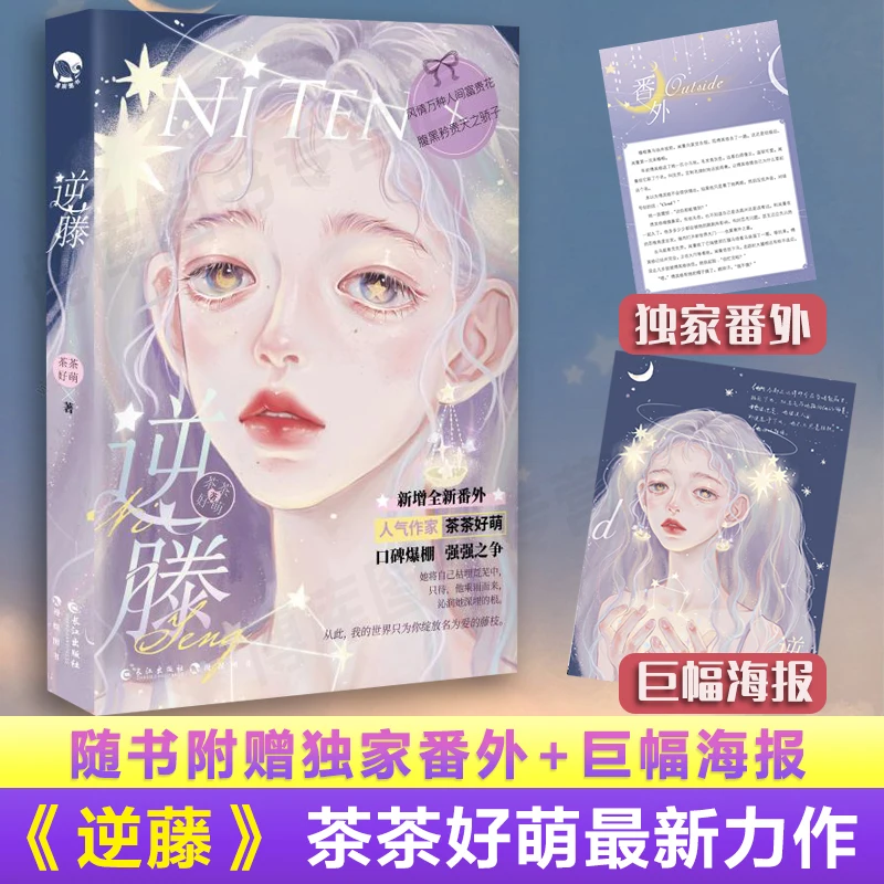 

Ni Teng: The Dark and Noble Son of Heaven X The Charming and Affectionate Rich Flower Novel Book