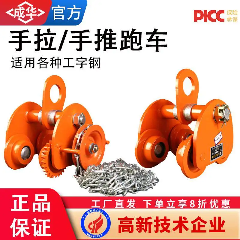Hand-pulled sports car Monorail trolley/Push sports car/Monorail driving I-beam trolley Small sports car 1T/2T/3T