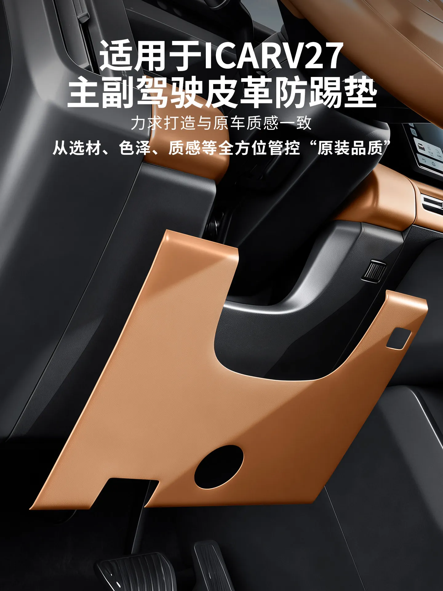 

Кожаная защитная накладка от ударов для панели водителя и пассажира Chery ICAR V27