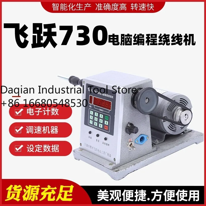 

Автоматическая намоточная машина с цифровым дисплеем, электрическая намоточная машина, настройка числа обмоток, намотка катушек, Electric leap 730 Electr