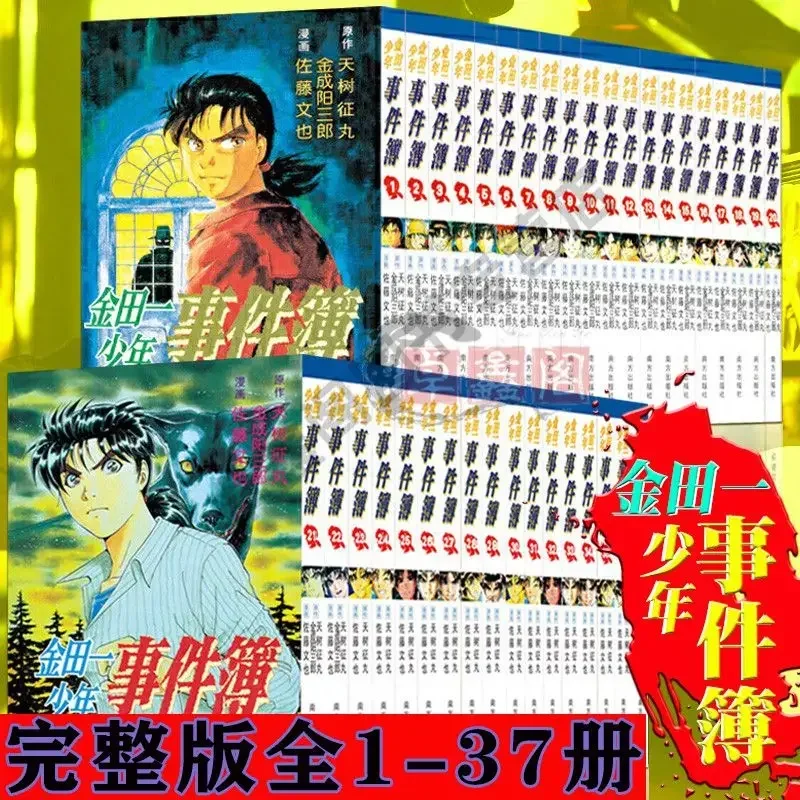 مجموعة كتب Kindaichi Teenage المكونة من 37 نسخة من مجموعة Jintianichi Detective Case الأكثر مبيعًا من كتب التشويق اليابانية